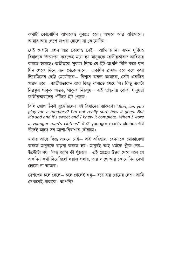 বাঙালির মিডিয়োক্রিটির সন্ধানে6.jpg