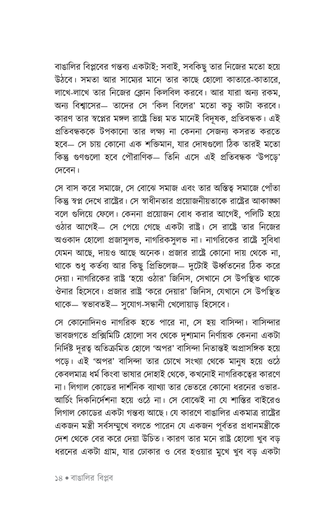 বাঙালির মিডিয়োক্রিটির সন্ধানে9.jpg