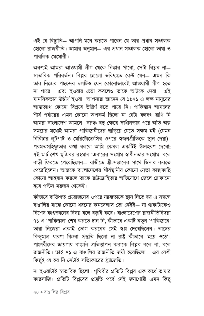 বাঙালির মিডিয়োক্রিটির সন্ধানে15.jpg