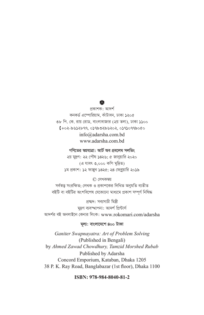গণিতের স্বপ্নযাত্রা ১4.jpg