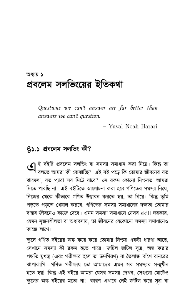 গণিতের স্বপ্নযাত্রা ১11.jpg