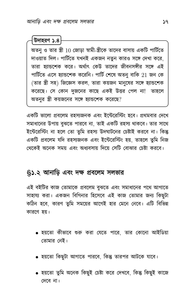 গণিতের স্বপ্নযাত্রা ১15.jpg