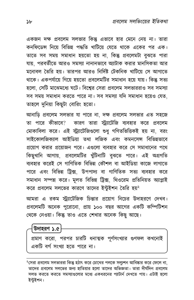 গণিতের স্বপ্নযাত্রা ১16.jpg