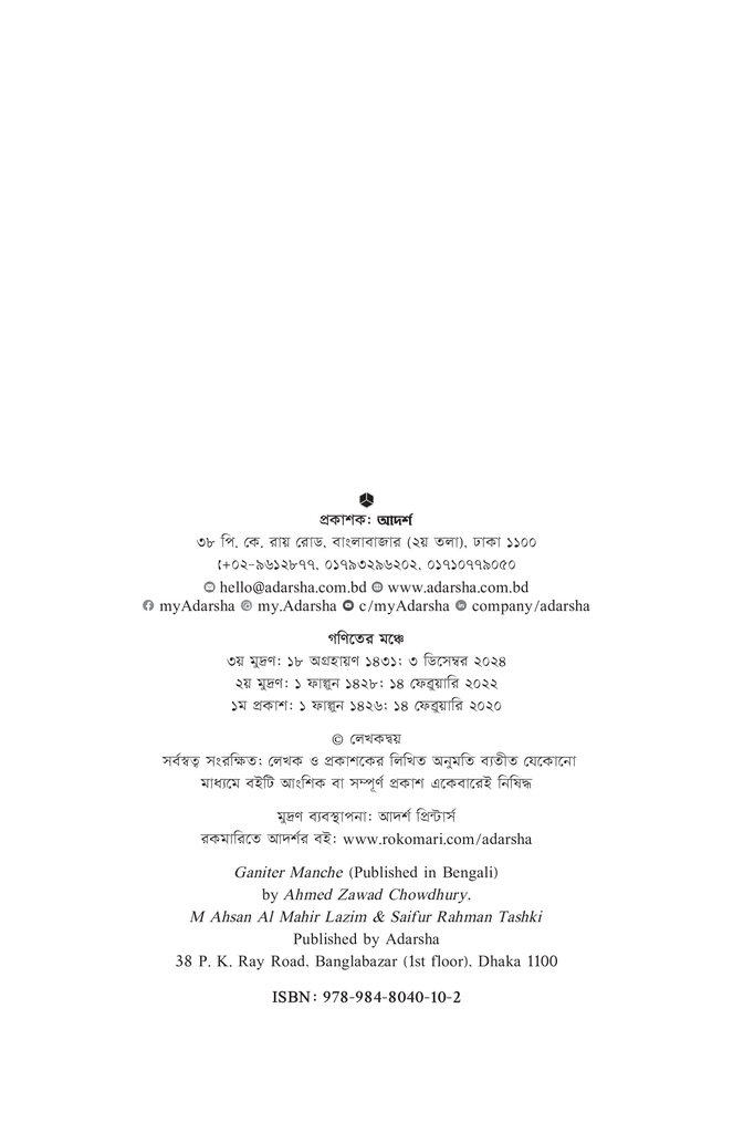 গণিতের মঞ্চে2.jpg