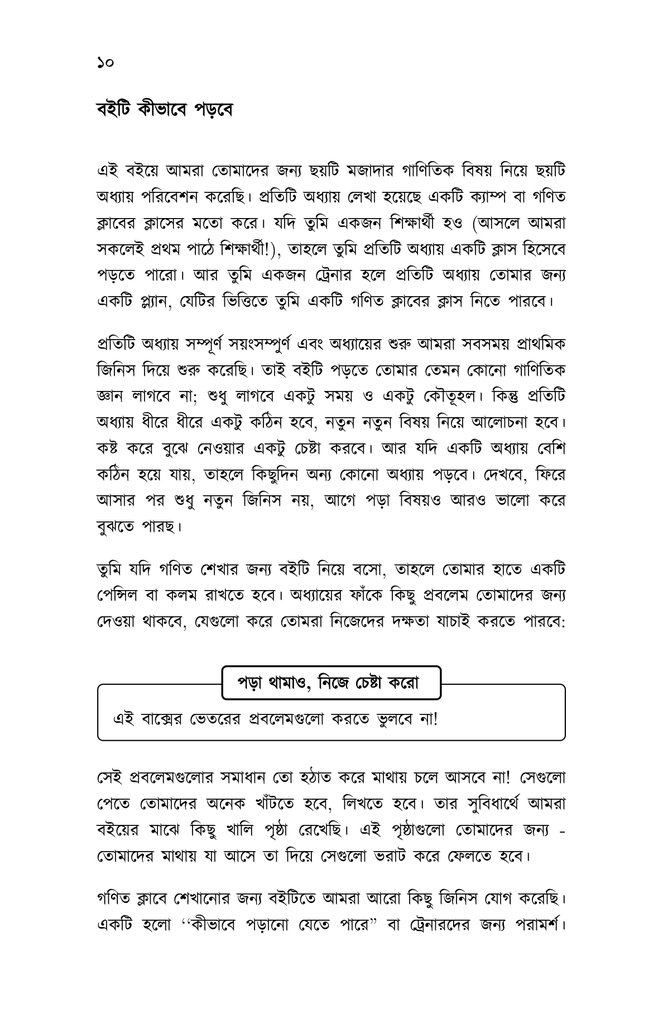 গণিতের মঞ্চে7.jpg