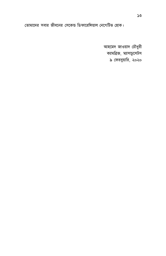 গণিতের মঞ্চে10.jpg