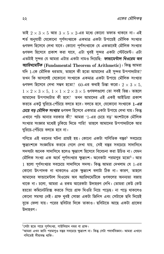 শূন্য দিয়ে ভাগ করলে কী হয়18.jpg