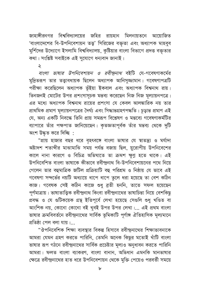 বাংলা ভাষার উপনিবেশায়ন ও রবীন্দ্রনাথ5.jpg