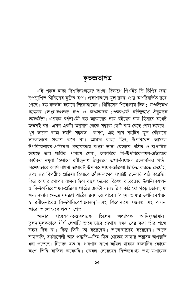 বাংলা ভাষার উপনিবেশায়ন ও রবীন্দ্রনাথ11.jpg