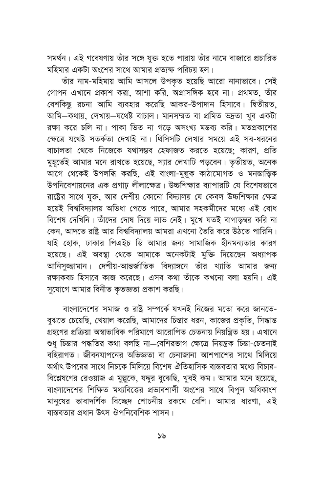 বাংলা ভাষার উপনিবেশায়ন ও রবীন্দ্রনাথ12.jpg