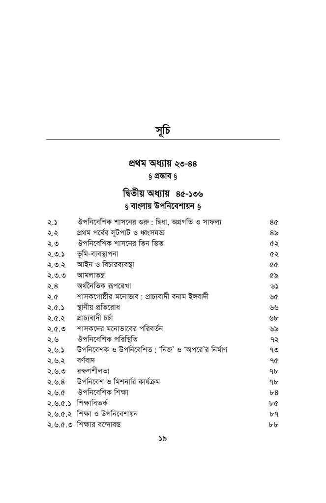 বাংলা ভাষার উপনিবেশায়ন ও রবীন্দ্রনাথ15.jpg