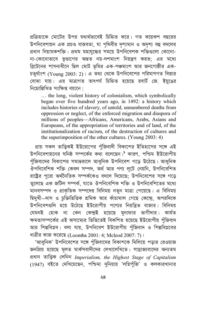 বাংলা ভাষার উপনিবেশায়ন ও রবীন্দ্রনাথ20.jpg