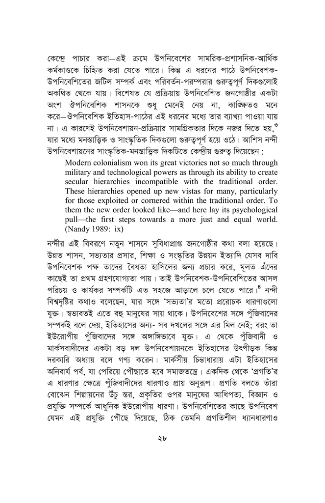 বাংলা ভাষার উপনিবেশায়ন ও রবীন্দ্রনাথ24.jpg