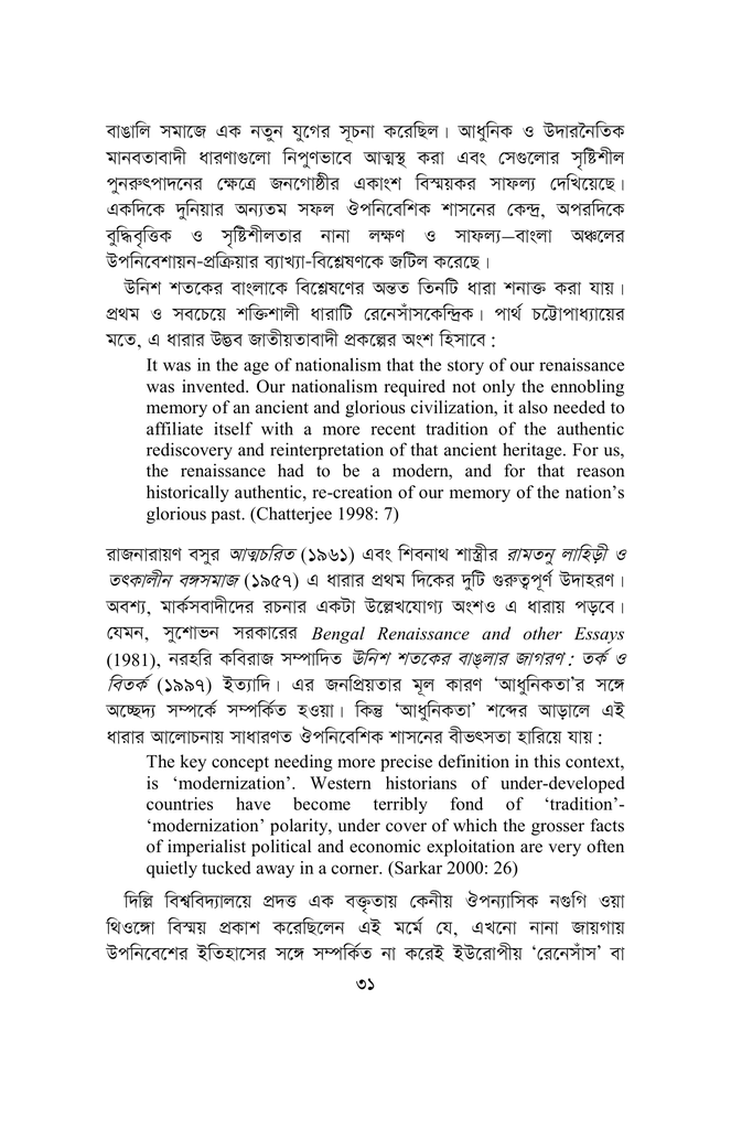 বাংলা ভাষার উপনিবেশায়ন ও রবীন্দ্রনাথ27.jpg
