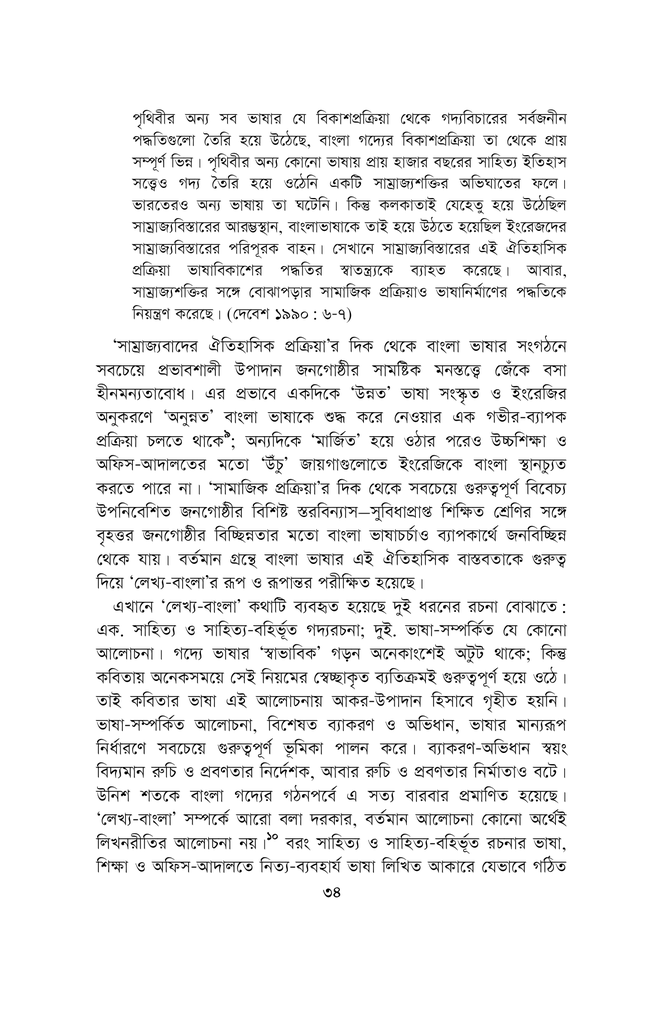 বাংলা ভাষার উপনিবেশায়ন ও রবীন্দ্রনাথ30.jpg