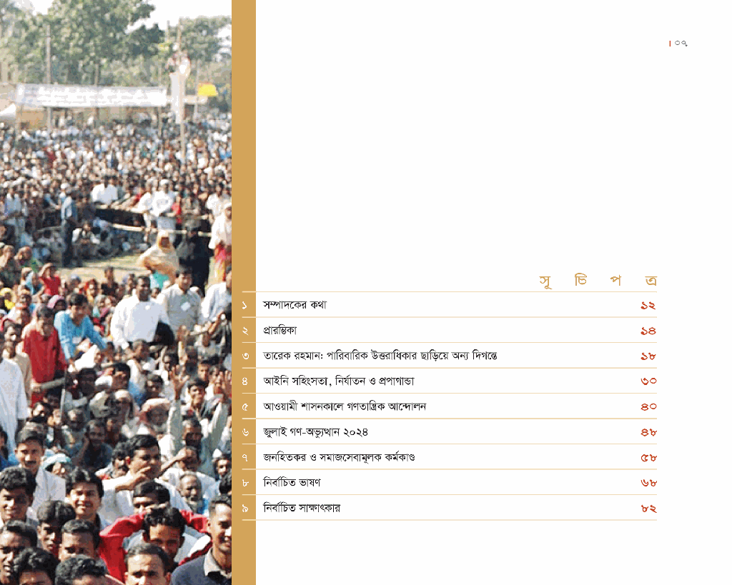তারেক রহমান6.jpg