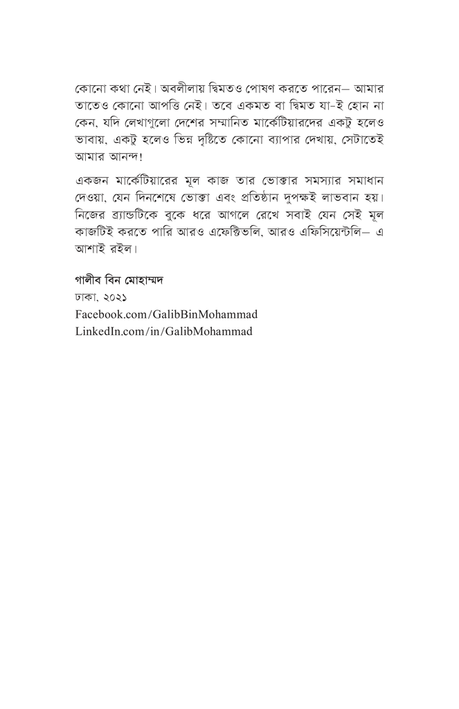 ঠিক-বেঠিক মার্কেটিং5.jpg