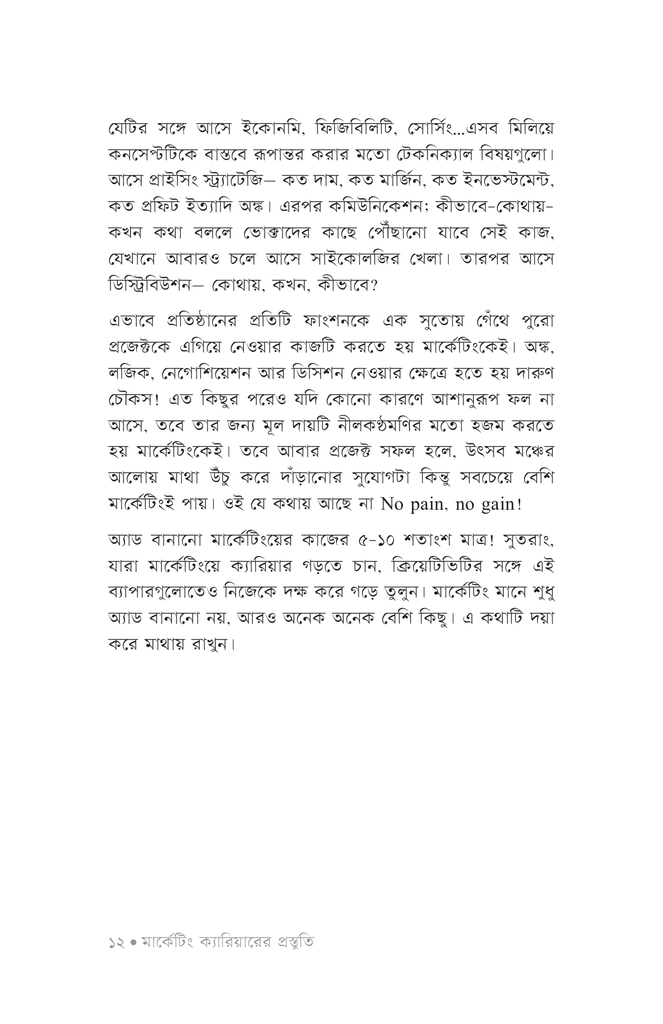 ঠিক-বেঠিক মার্কেটিং9.jpg