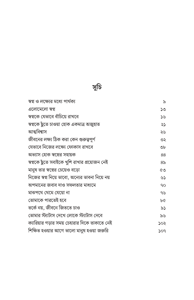 তুমিও পারবে স্বপ্নকে ছুঁতে4.jpg