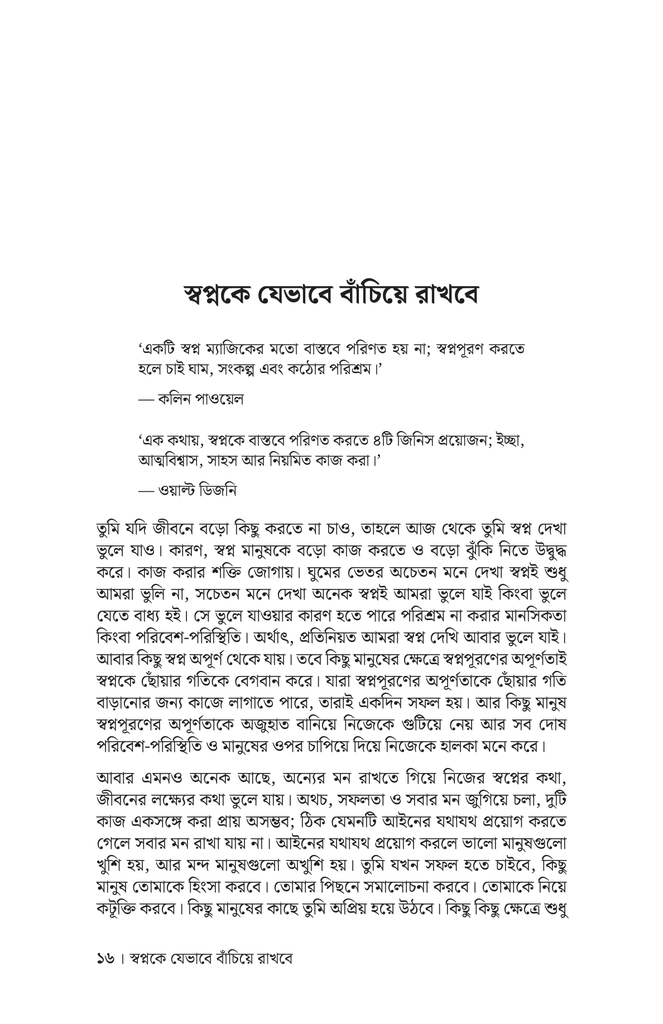 তুমিও পারবে স্বপ্নকে ছুঁতে12.jpg