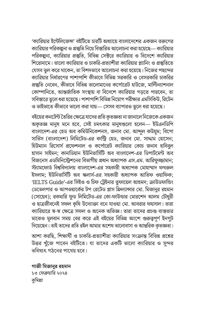 ক্যারিয়ার ইন্টেলিজেন্স4.jpg