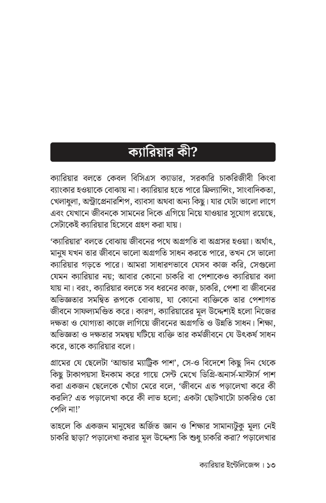 ক্যারিয়ার ইন্টেলিজেন্স10.jpg