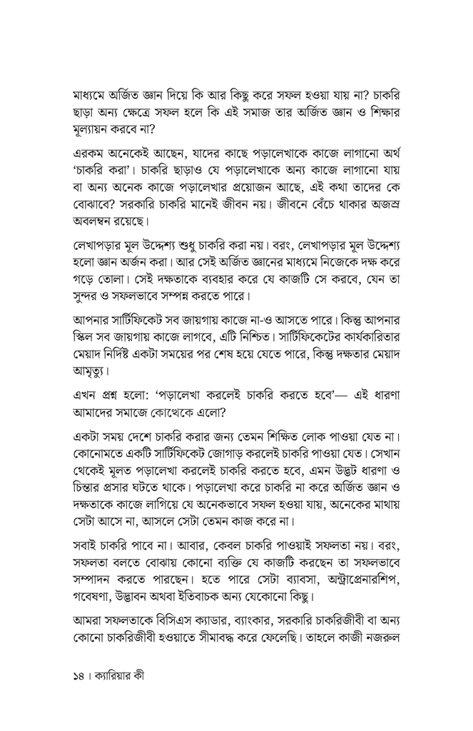 ক্যারিয়ার ইন্টেলিজেন্স11.jpg