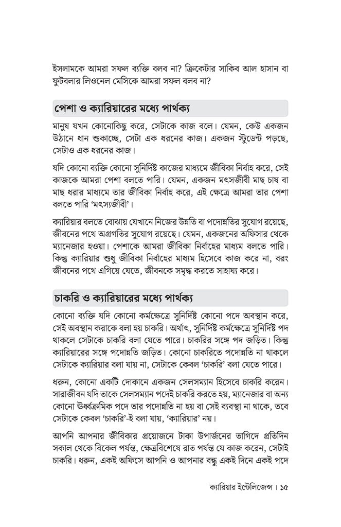 ক্যারিয়ার ইন্টেলিজেন্স12.jpg