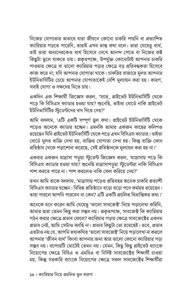 ক্যারিয়ার ইন্টেলিজেন্স15.jpg