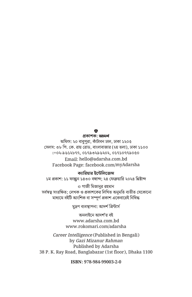 ফুল’স এরান্ড2.jpg