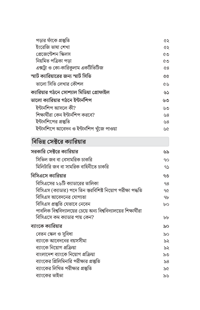 ফুল’স এরান্ড6.jpg