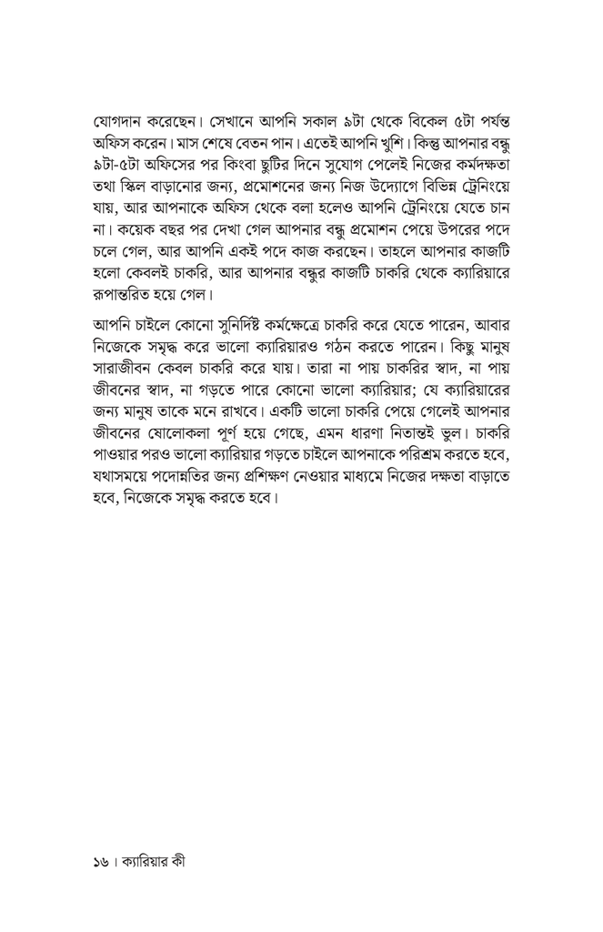 ফুল’স এরান্ড13.jpg