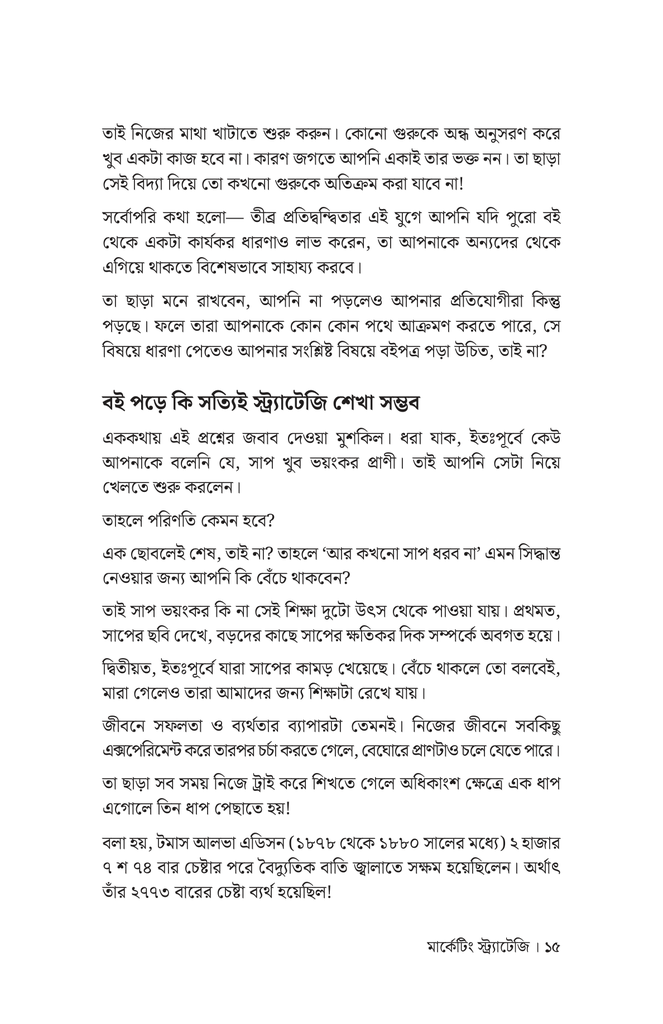 মার্কেটিং স্ট্রাটেজি12.jpg