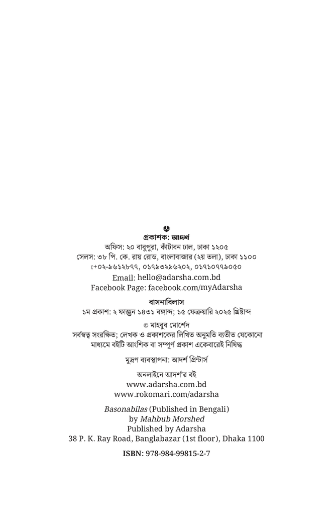 বাসনাবিলাস2.jpg