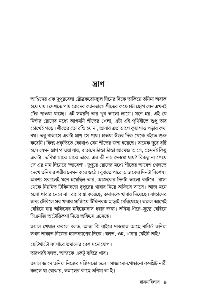 বাসনাবিলাস5.jpg