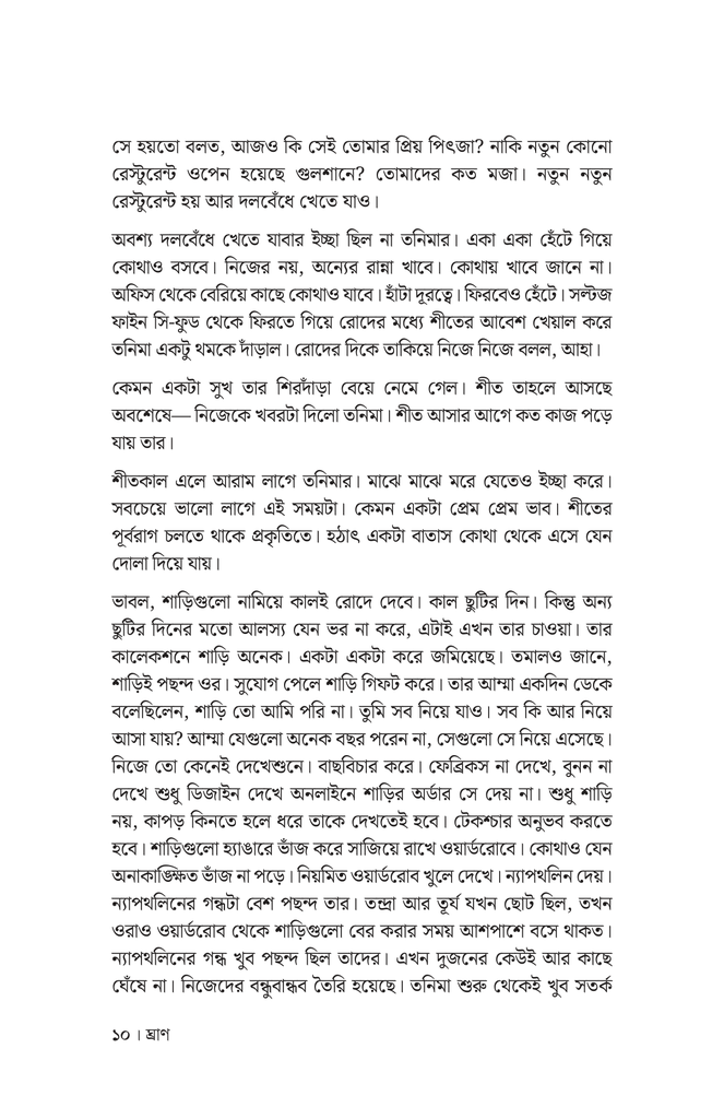 বাসনাবিলাস6.jpg