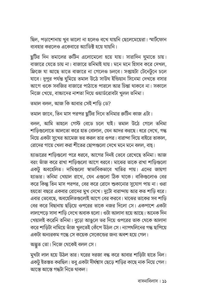 বাসনাবিলাস7.jpg