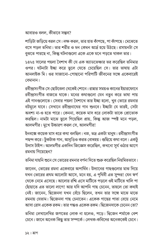 বাসনাবিলাস8.jpg