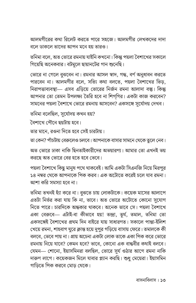 বাসনাবিলাস9.jpg