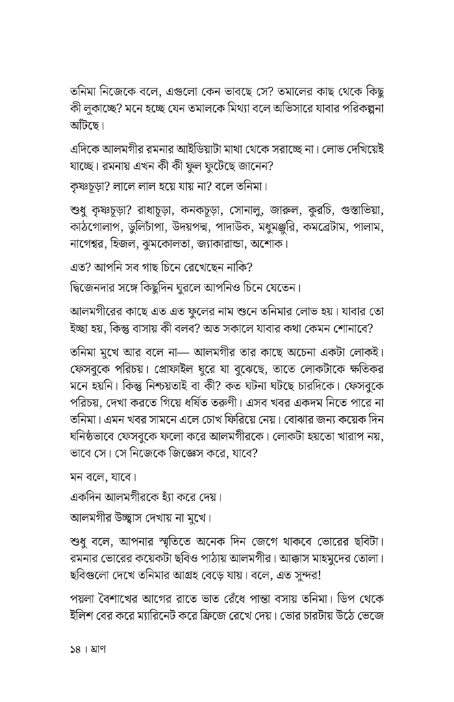 বাসনাবিলাস10.jpg