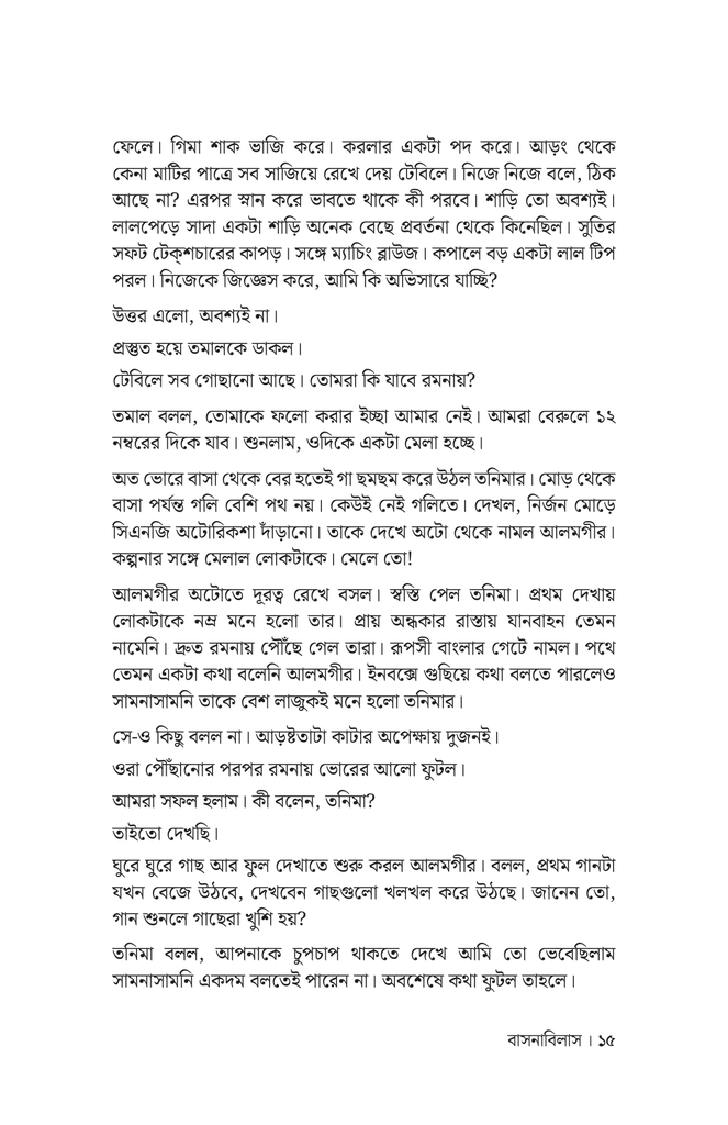 বাসনাবিলাস11.jpg