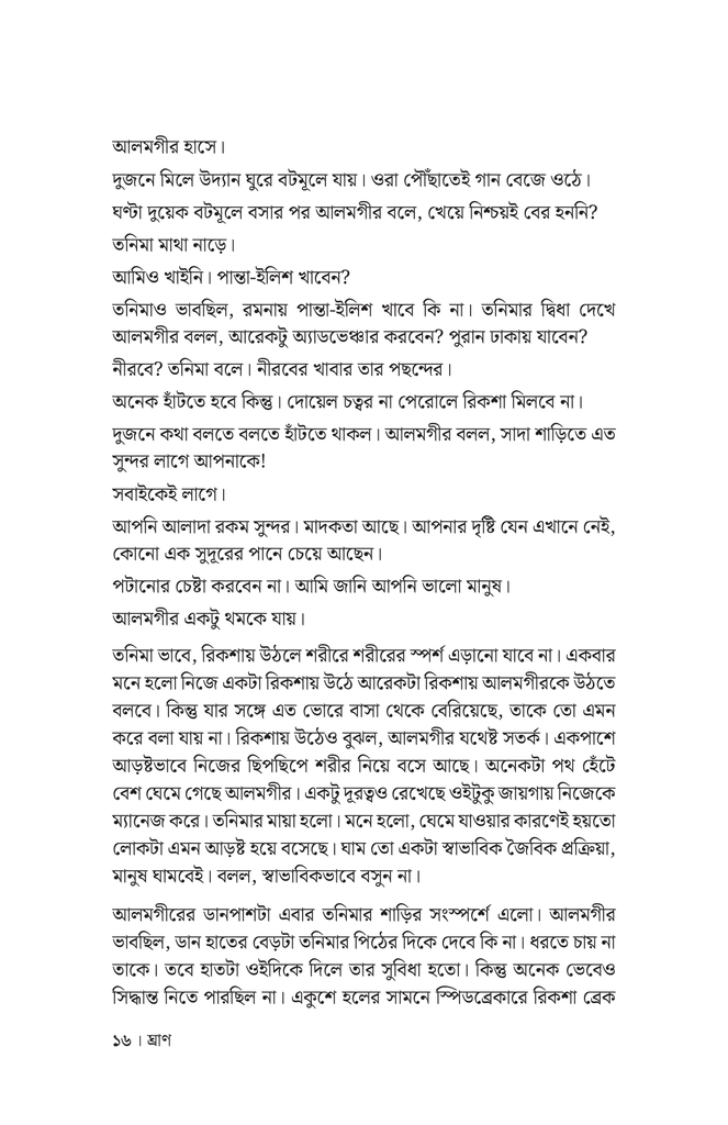 বাসনাবিলাস12.jpg
