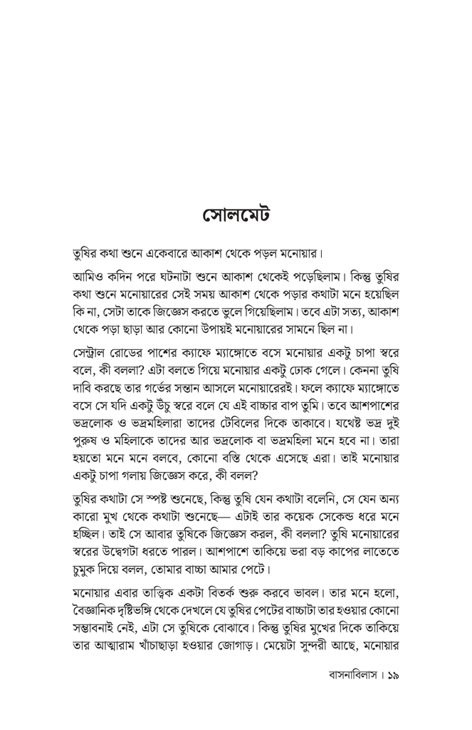 বাসনাবিলাস15.jpg