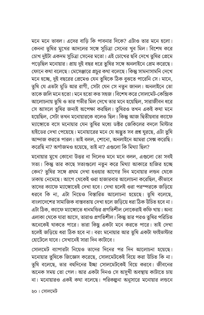 বাসনাবিলাস16.jpg