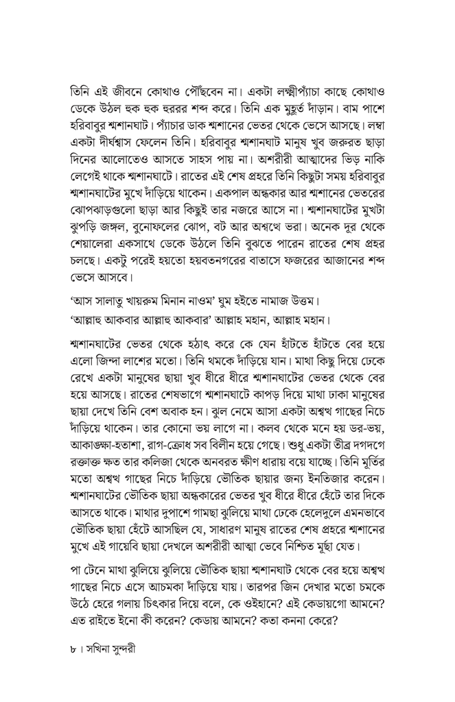 সখিনা সুন্দরী5.jpg
