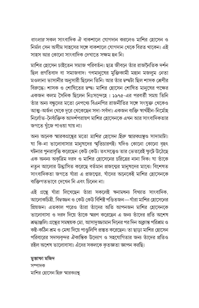 বিস্মৃতি থেকে স্মৃতিতে5.jpg