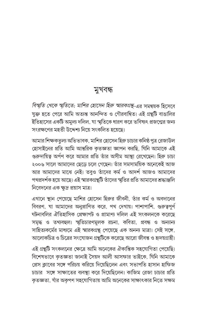 বিস্মৃতি থেকে স্মৃতিতে6.jpg