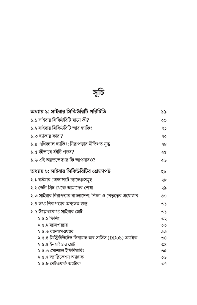 সাইবার সিকিউরিটির প্রথম পাঠ6.jpg