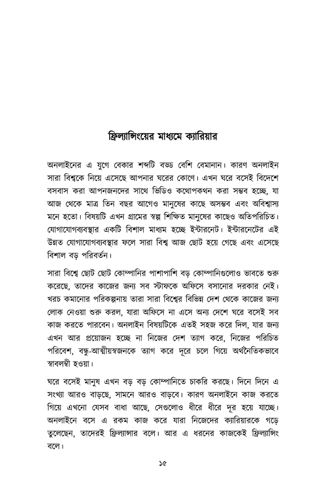 ফ্রিল্যান্সিং গুরু13.jpg