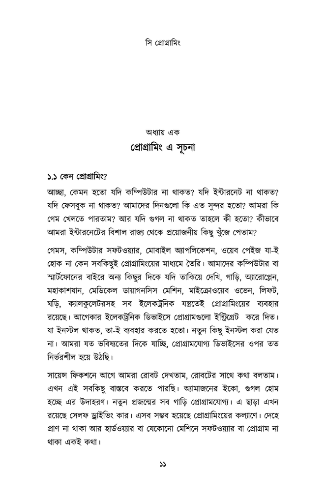 সি প্রোগ্রামিং7.jpg